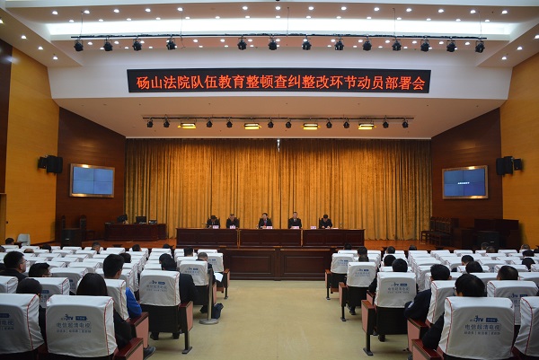 砀山法院查纠整改环节部署会.JPG